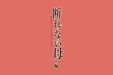 【激情H漫】同学的母亲_2024