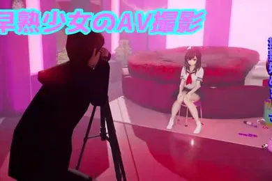 【激情H漫】早熟少女のAV撮影