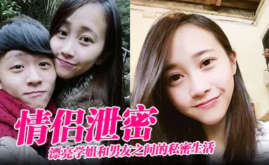 【网曝黑料】漂亮学姐和男友之间的私密生活被渣男毕业后曝光