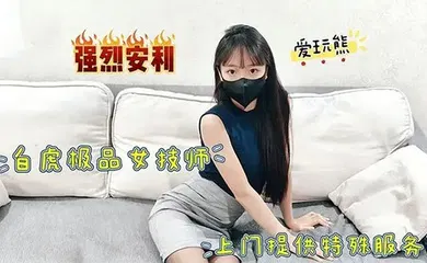 【主播网红】极品白虎女技师上门提供特殊服务 掀起小短裙掘好小屁屁迎接大鸡巴冲刺