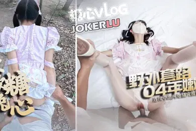 【学生萝莉】软软兔户外露出尿尿野战猥琐大叔野外套路强插04年学生妹连续中出两炮操爽了
