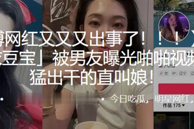 【网曝黑料】微博网红爱依豆宝被男友曝光啪啪视频猛进猛出干的直叫娘