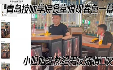 【网曝黑料】青岛技师学院食堂惊现春色一幕 小姐姐公然给男友深情口交 现场偷拍视频曝光