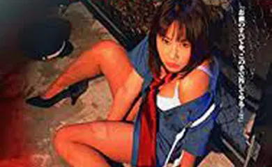 【日韩三级】肉体警備員 裂かれた制服