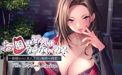 【激情H漫】新婚美艳女上司的秘密花园