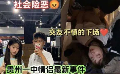 【强奸迷奸】贵州中学情侣事件!女友把闺蜜灌醉给男友操，这女友真好，闺蜜都被干出血了