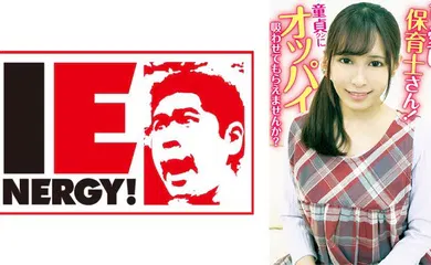 【经典有码】109IENFH-20301 可愛い保育士さん！童貞クンにオッパイ吸わせてもらえませんか？ 母性溢れる授乳手コキ