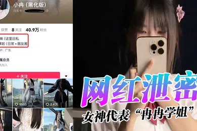 【丝袜制服】网红泄密女神代表冉冉学姐特意穿着黑丝露出美穴给老板的大粗屌塞满爆操打桩
