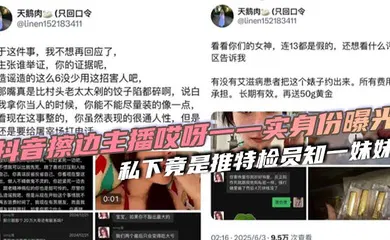 【网曝黑料】抖音擦边主播哎呀一一实身份曝光 私下竟是推特检员知一妹妹
