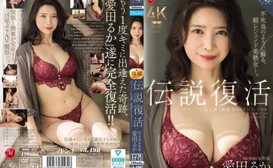【中文字幕】ROE-357 MONROE 獨家 Aida Ruka 15 年來首部超激烈性愛特輯的傳奇復興 - 愛田るか