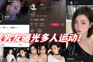 【网曝黑料】抖音2.8万粉丝短发母狗jlee被男友曝光多人运动