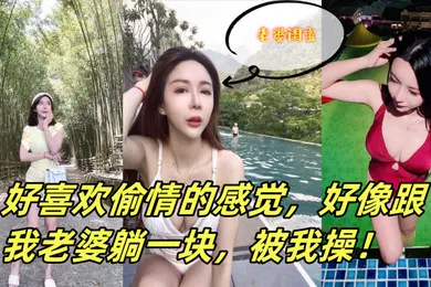 【自拍偷拍】这个少妇是我老婆闺蜜她老公常年在外