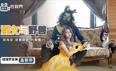 【自拍偷拍】XSJ016 淫女与野兽