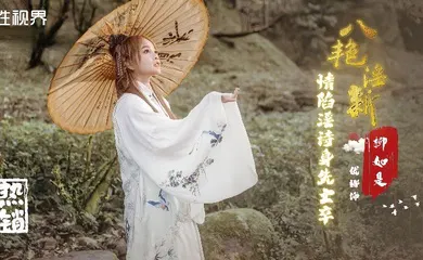 【自拍偷拍】XSJ129 八艳淫新 情陷淫诗身先士卒
