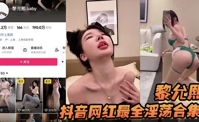 【主播网红】抖音网红最全淫荡合集