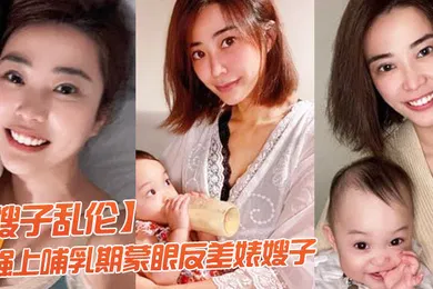【强奸迷奸】嫂子乱伦强上哺乳嫂子我强奸了嫂子愉悦的乱伦过后又该怎么面对