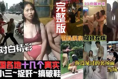 【网曝黑料】精选合集全国各地大事件各种爆料
