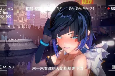 【激情H漫】淫词艳曲一样的歌不一样的舞