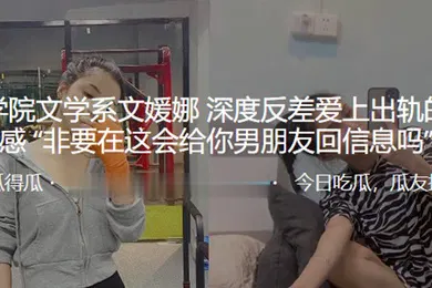 【自拍偷拍】文学系深度反差爱上出轨的刺激感非要在这会给你男朋友回信息吗
