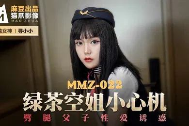 【自拍偷拍】桃视频绿茶空姐小心机-寻小小MMZ-022