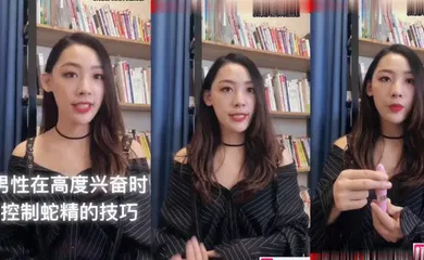 【自拍偷拍】性教课程：《男人在高度兴奋时控制蛇精技巧》