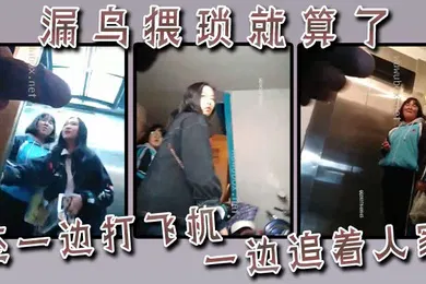 【口交自慰】漏鸟猥琐就算了还一边打飞机一边追着人家